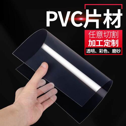 高透明PVC塑料板 PVC卷材薄片pc硬底片相框保护膜pc耐力板pet挡板