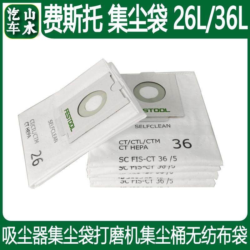 费斯托 集尘吸尘袋 CT26L/36L吸尘器集尘袋打磨机集尘桶无纺布袋,3C数码配件,USB多功能数码宝,淘宝优惠券,粉丝福利购,淘宝优惠卷
