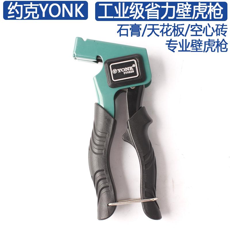 约克YONK工业级中空壁虎枪石膏/空心砖/吊顶膨胀螺丝栓拉铆枪
