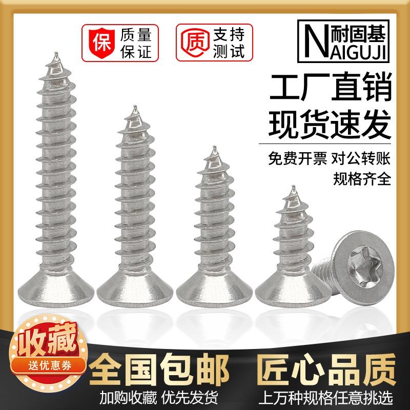 304不锈钢沉头自攻螺丝钉平头星形内梅花螺钉M2M2.3M3M3.5M4M5M6