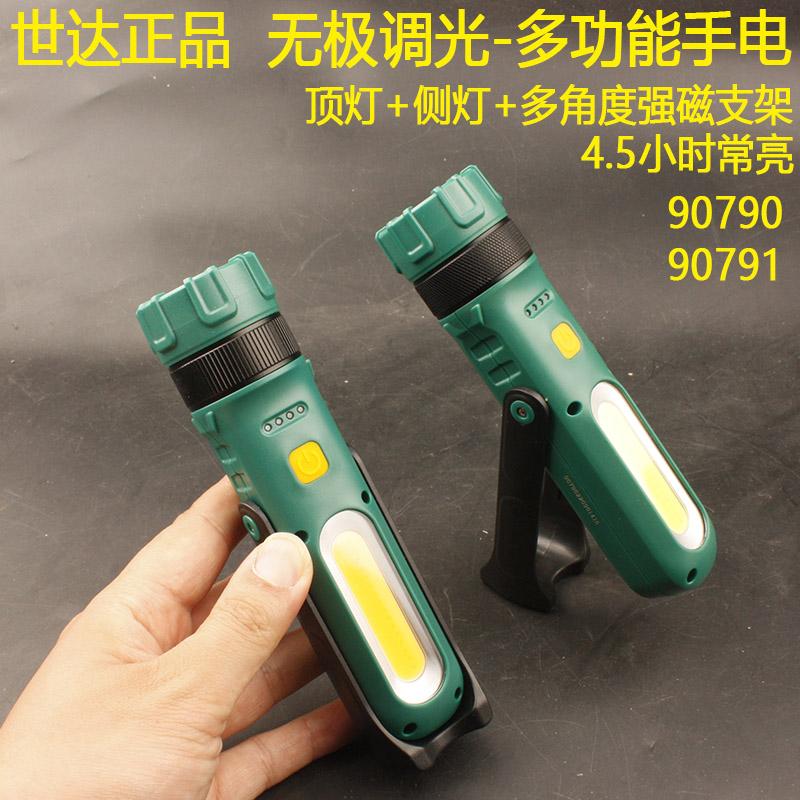 世达90790LED多功能工作灯带强磁支架充电手电筒90791高亮便携灯