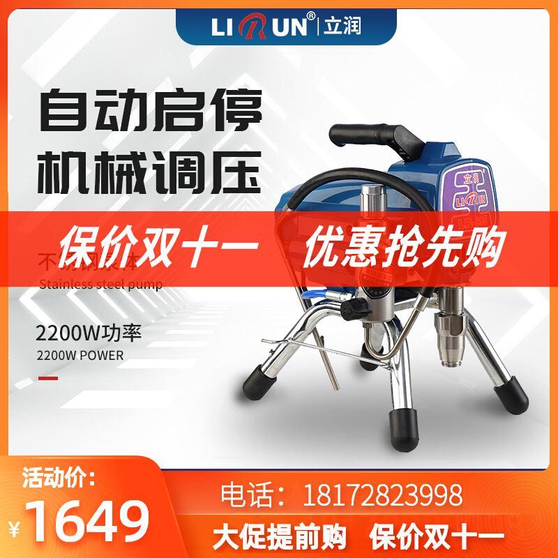 立润品牌高压无气喷涂机喷乳胶漆油漆内墙面漆工程小型喷漆机家用