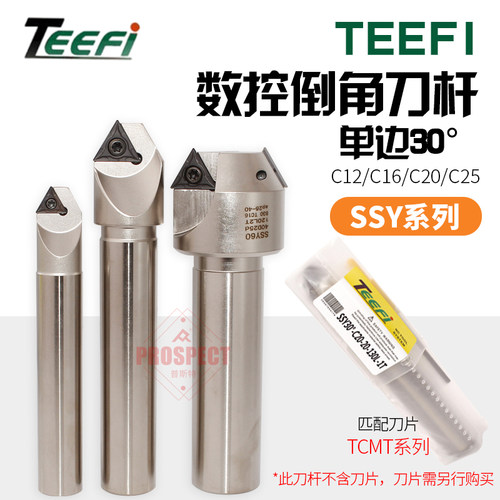 TEEFI数控倒角刀杆 铣刀杆SSY系列,单侧30度  夹角60度 数控刀具