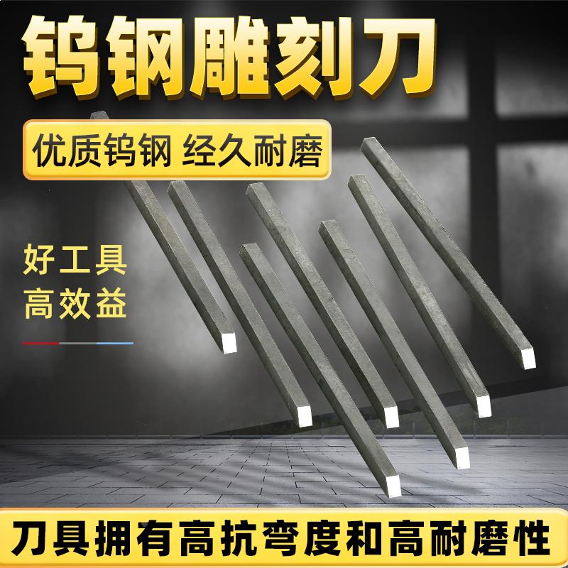 钨钢雕刻刀钨钢针首饰雕刻工具刀平底尖刀珠宝雕刻刀钨钢刀刻字刀