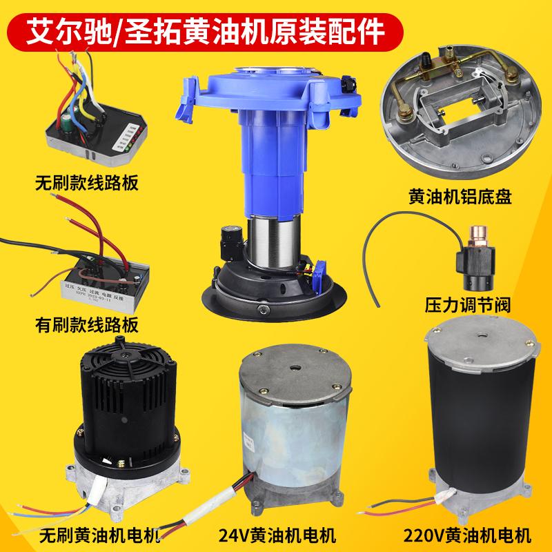 圣拓通用电动黄油机电机配件 电动黄油枪铝盘 压力阀线路板配件