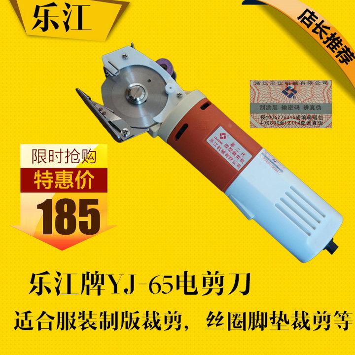 乐江YJ-65手持式电剪刀 电动圆刀 微型服装裁剪机 裁布机 赠刀片