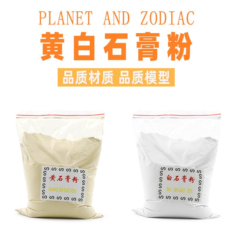 高强度模具白石膏粉 耐高温黄石膏粉 DIY模型铸造金银铜石膏模具