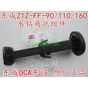 Z1Z 东成配件 水钻肩托 FF02 160金刚石钻孔机