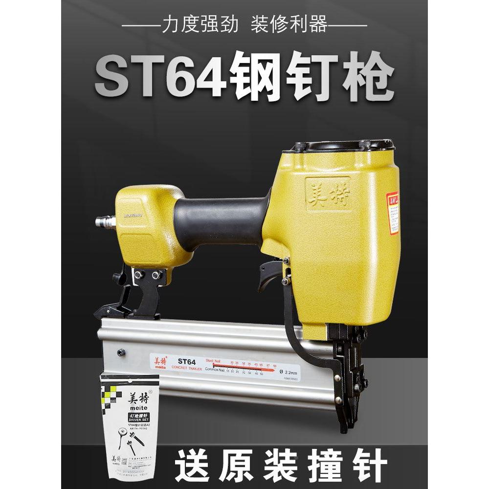 美特ST64钢钉枪线槽打钉枪st38钢排钉枪气动工具混泥土木工钢排枪