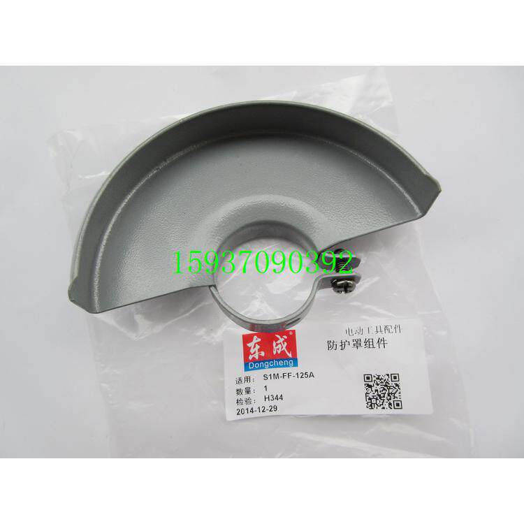 GWS6-125/7-125T/8-125角磨机防护罩 安全罩 砂轮护罩 加厚