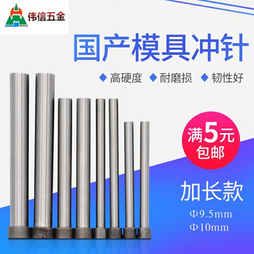 9.5 10特长国产模具冲针SKD11加长冲头9.5 10*110 120 130 140150