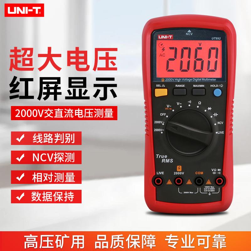 优利德UT892高压万用表数字2000V矿用电工万能表火线测量真有效值