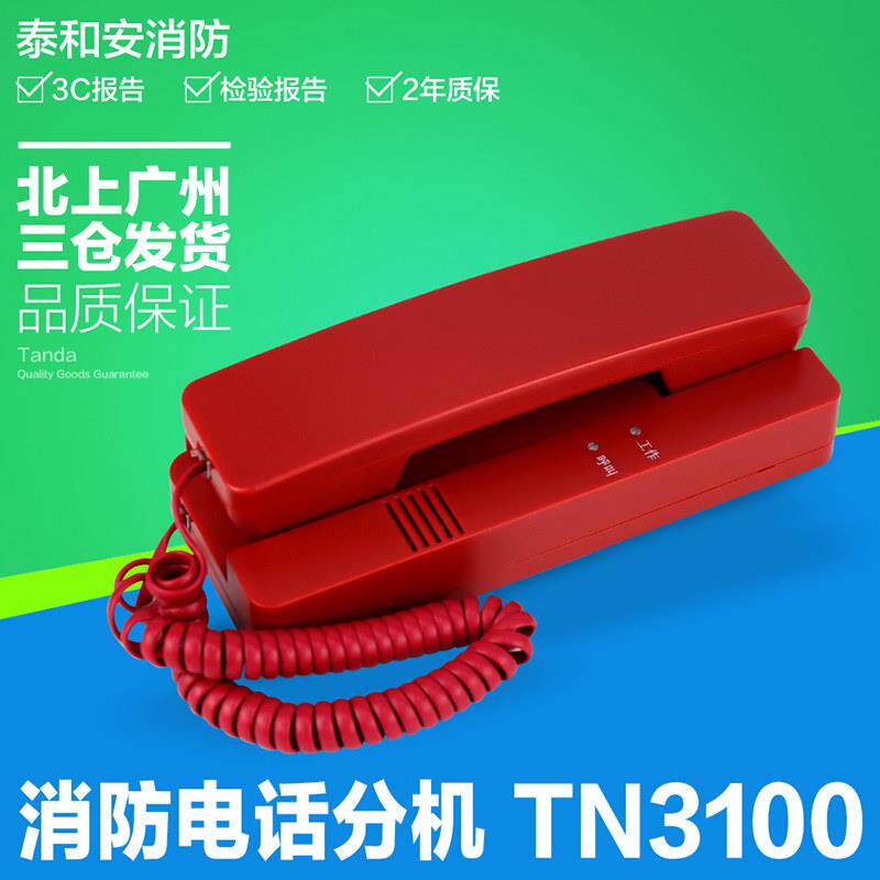泰和安消防电话TN3100总图片
