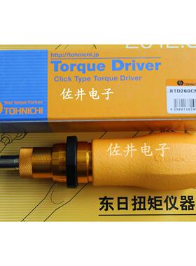原厂东日扭力起子 RTD260CN扭力批 26RTD扭力螺丝刀 开增票