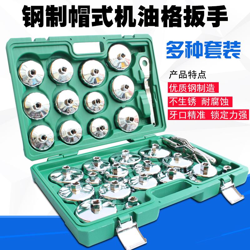 换机油滤芯扳手工具 万能帽式机油格套筒拆装机滤防滑拆卸扣碗
