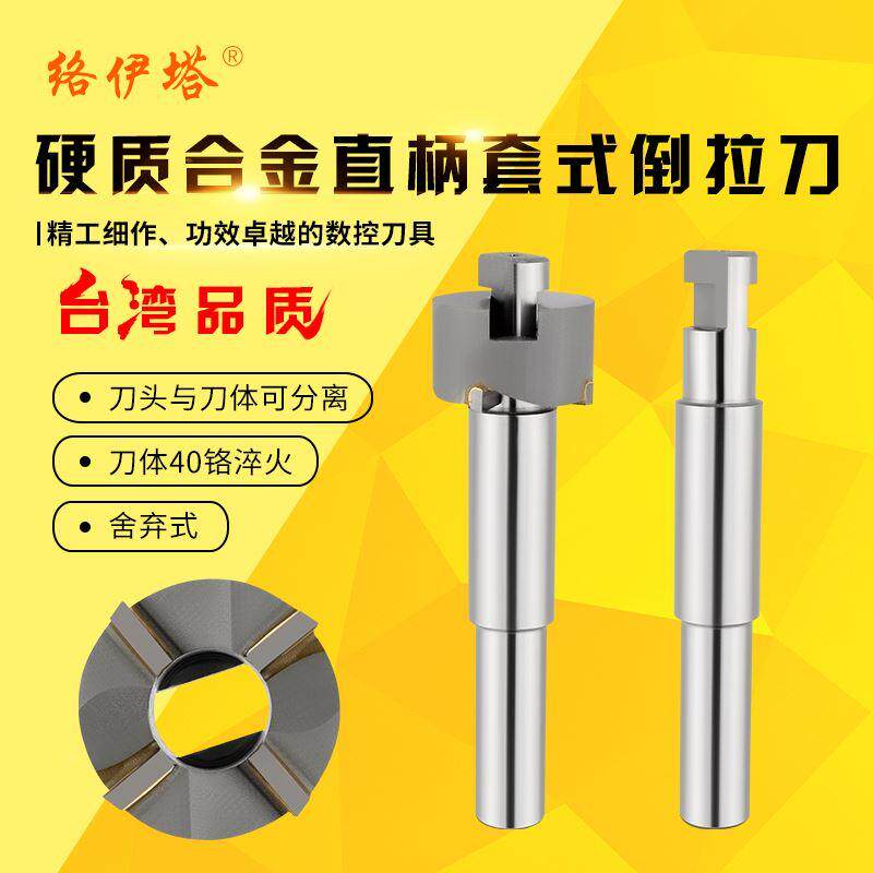 络伊塔镶硬质合金直柄倒拉刀反向锪平面铣刀可换头套式反刮沉孔刀