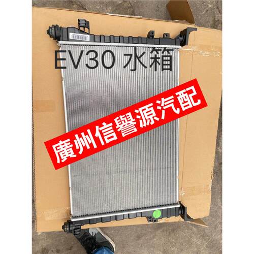 适用上汽大通EV30水箱风