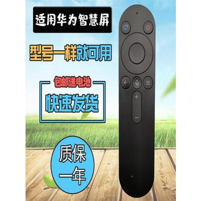 适用华为智慧屏电视语音遥控器SE55/SE65/SE75S65HD65DESY/HD75KH