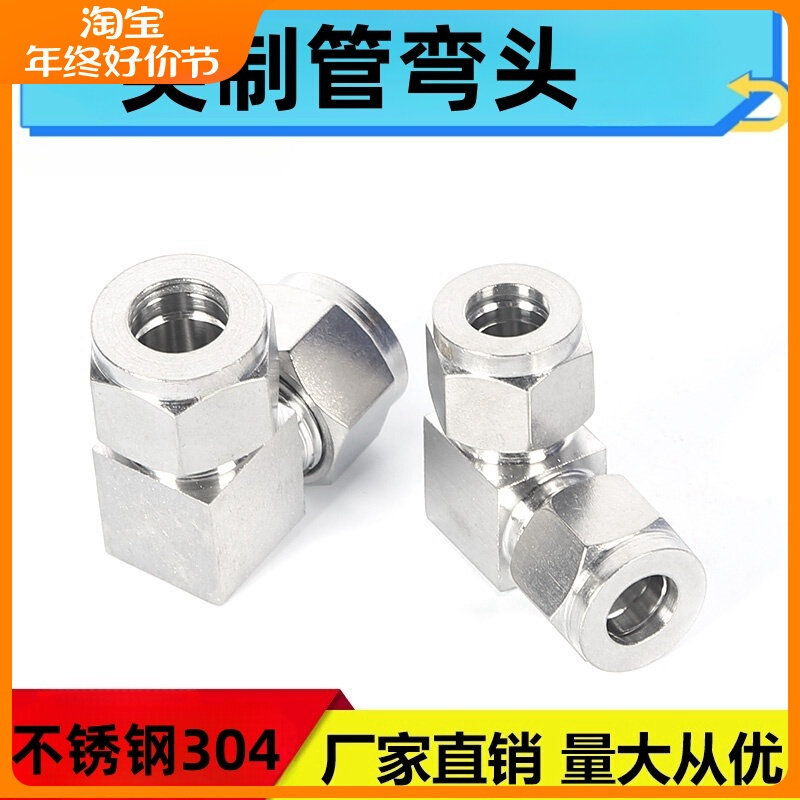 英制卡套接头 不锈钢弯头中间  英制卡套直角接头,五金/工具,管接头,淘宝优惠券,粉丝福利购,淘宝优惠卷