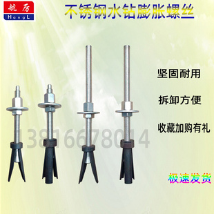 水钻膨胀螺丝反复使用不锈钢水钻两片重复可拆卸台式钻机固定拉爆