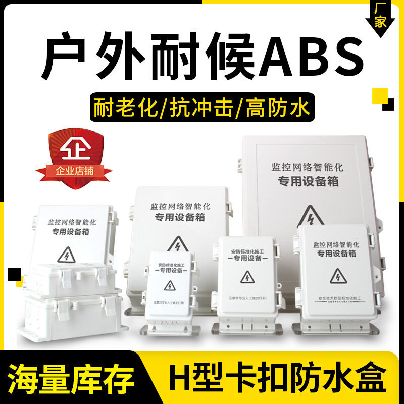 监控防水盒塑料接线盒搭扣带耳监控电源防水盒交换机防水盒合页,电子/电工,安防配件,淘宝优惠券,粉丝福利购,淘宝优惠卷