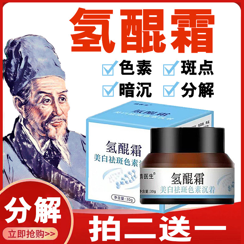 氢醌霜官方旗舰店乳软膏淡祛斑官霜网正品分解黑色素昆氢琨曲酸霜