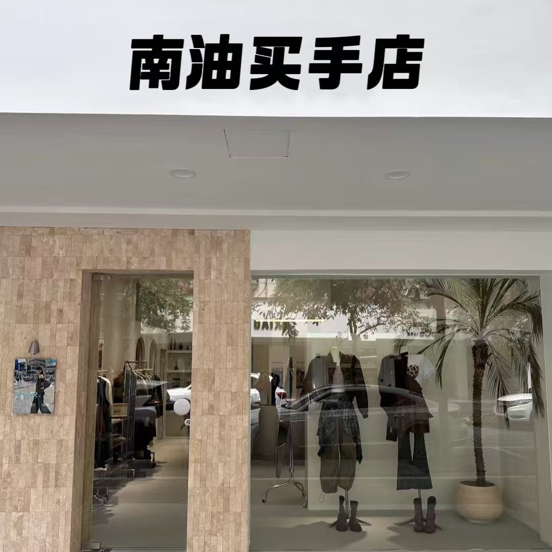 【401-430】南油买手一哥 秋季新款外套套装按上新按照编号拍