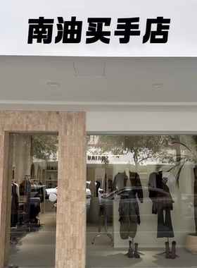 【401-430】南油买手一哥 秋季新款外套套装按上新按照编号拍