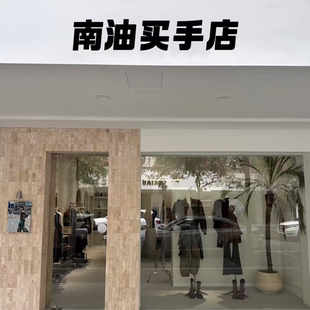 【401-430】南油买手一哥 秋季新款外套套装按上新按照编号拍