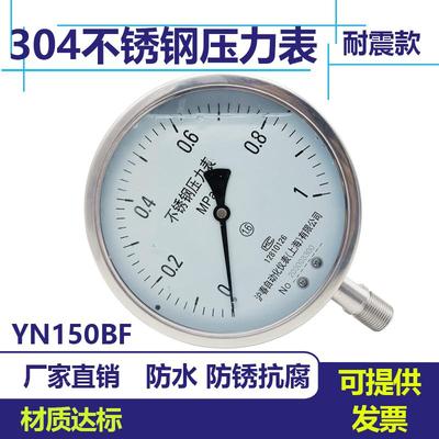 304YN150BF不锈钢耐震压力表表面150MM油压表蒸汽表气压表水压表