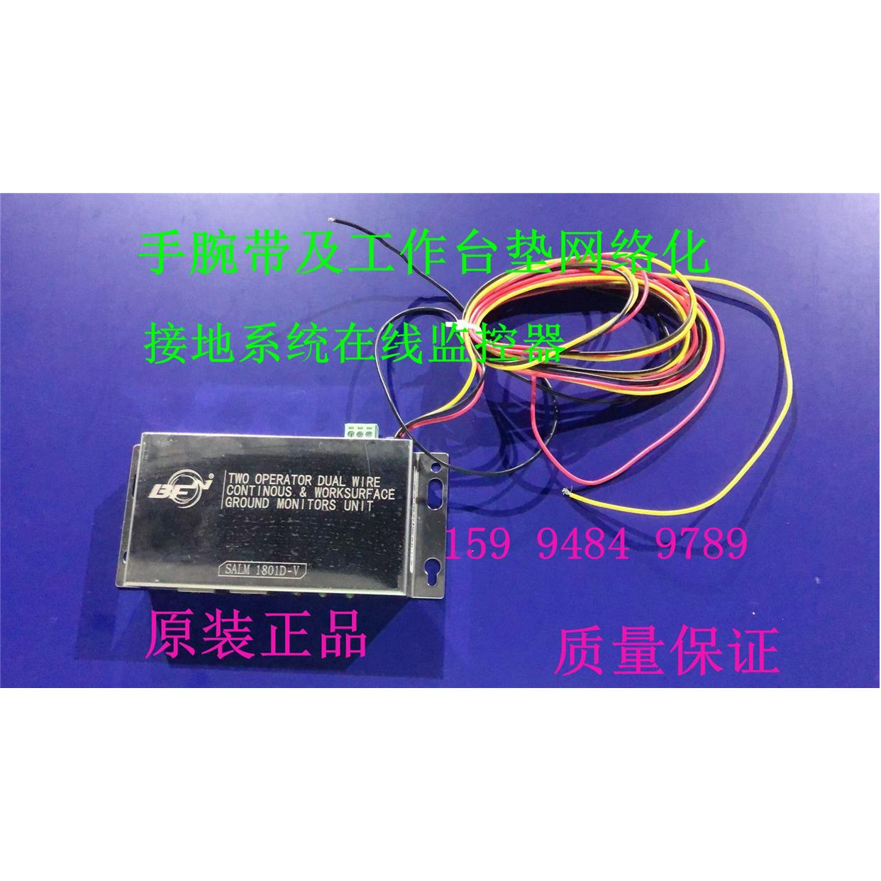 正品BFN SALM1801D-V手腕带及工作台垫网络化接地系统在线监控器