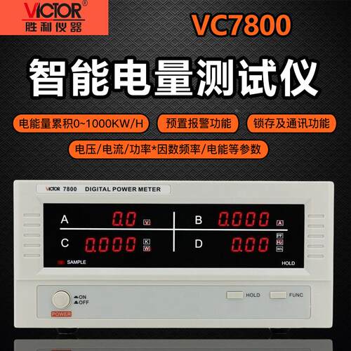 胜利VC7800智能电量测量仪功率计功率仪电参数测试仪高精度电表