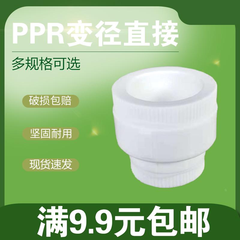 加厚PPR变径直接异径大小头2025 32 40 50 63 4/6分PPR水管件配件