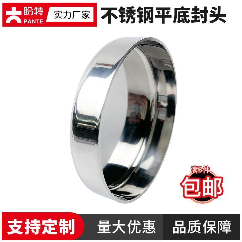 盼特304不锈钢平底封头折边圆形堵头管帽大口径焊接盲盖新款