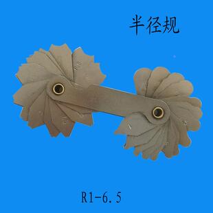 半径规7-14.5 凹凸圆弧 半径量规R规样板 半径测量仪现货