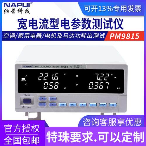 纳普PM9812电能量型功率计PM9813小电流型电参数测试仪小功率型