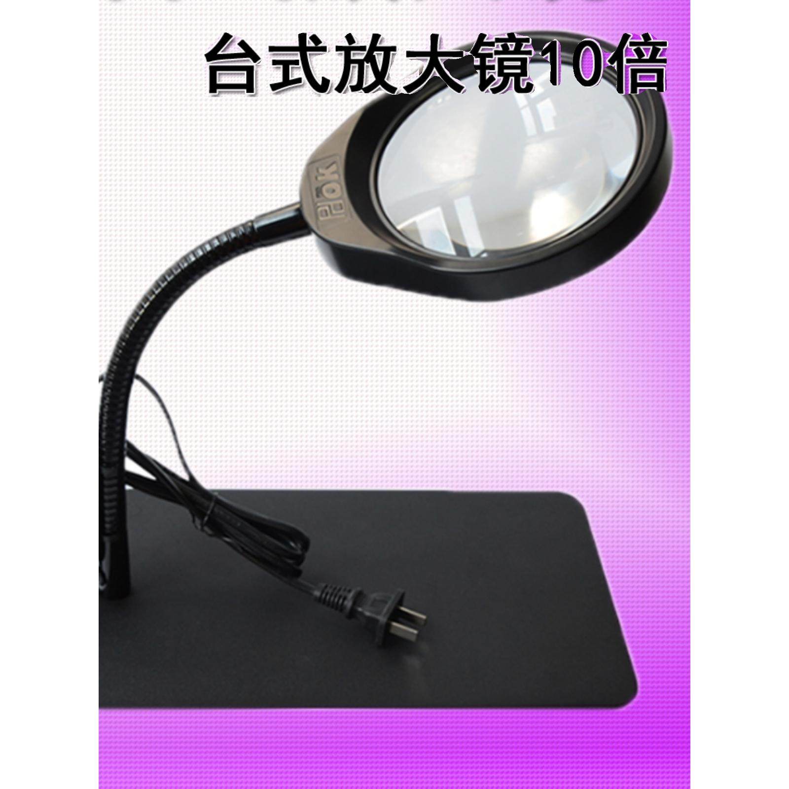 台式放大镜带led灯pdok雕刻检查维修焊接老人阅读PD-032C高清10倍