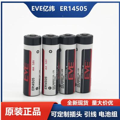 EVE亿纬ER14505 锂电池水表台达工控伺服值编码器 3.6V流量计