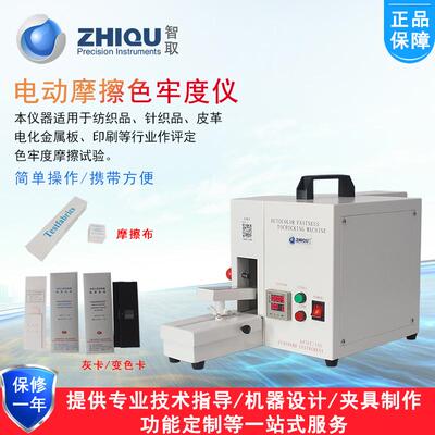 智取ZQ-002电动色牢度仪印染纺织手动干湿摩擦试验机沾色/变色卡