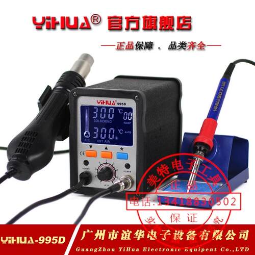 厂家直销YIHUA-995D无铅焊台 热风抢焊台二合一  LCD智能焊台