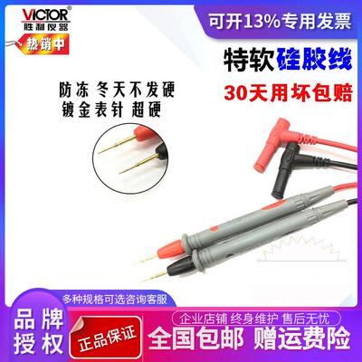 特价高品质胜利万用表测试棒表针线20A通用表笔特尖特细