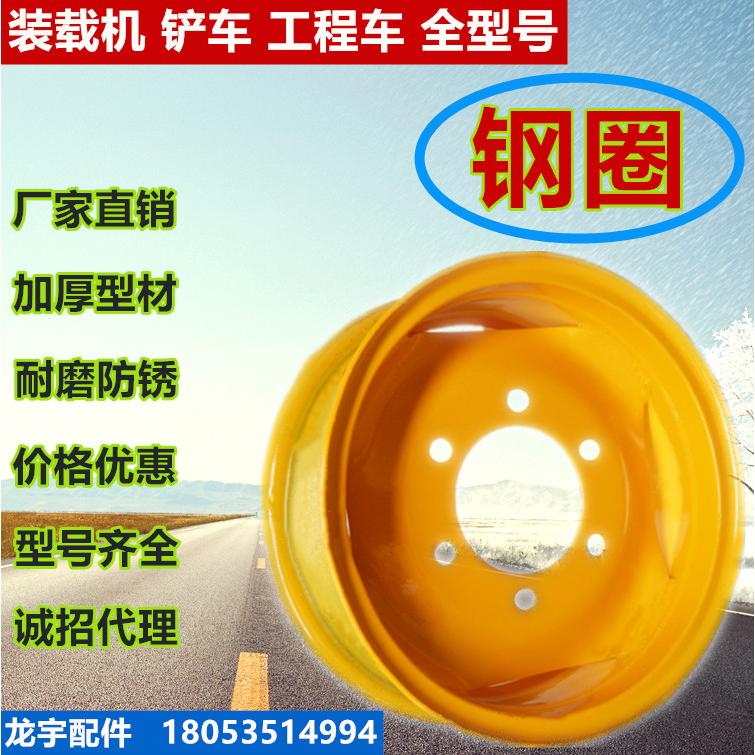 装载机 铲车钢圈轮毂配件725 825 1200 14/90 16/70等加厚钢圈