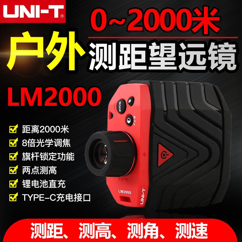 优利德LM2000激光望远镜测距仪高精度室外手持电子距离测量仪户外