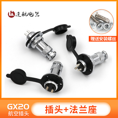 锡连 航空插头插座GX20-2芯3-4-5针7芯8-9孔10-12芯圆形法兰座