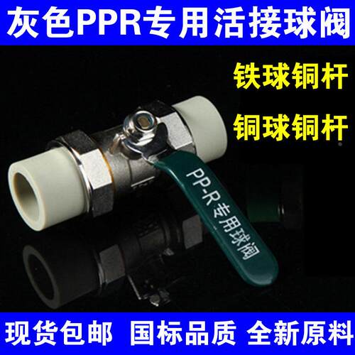 灰色PPR加厚活接球阀20 25 32 40 50 63自来水管开关阀门热熔配件