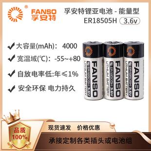 孚安特ER18505H 3.6V锂电池智能水表流量计PLC物联网GPS定位18505