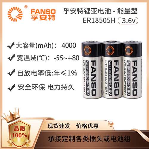 孚安特ER18505H 3.6V锂电池智能水表流量计PLC物联网GPS定位18505