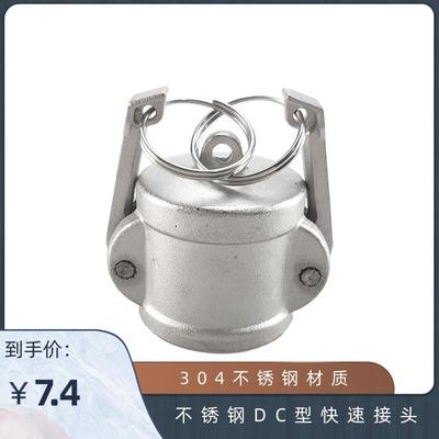 304不锈钢DC型快速接头 实有设备堵盖 汽车配件 母头阴端堵头盖帽