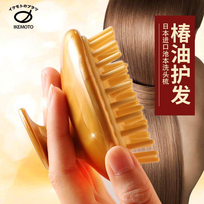 日本进口IKEMOTO池本椿油洗头梳山茶花油头皮按摩梳护发梳软齿,手表,配件,淘宝优惠券,粉丝福利购,淘宝优惠卷