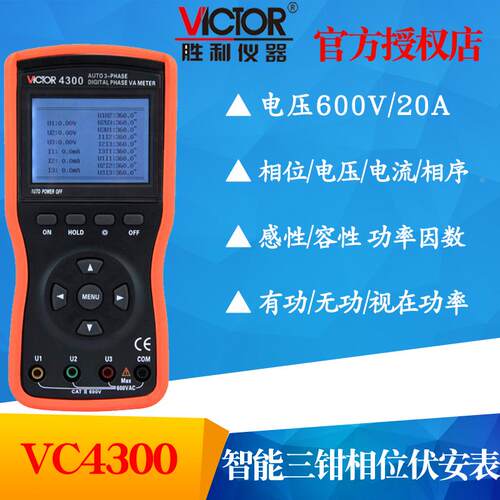 VICTOR胜利仪器VC4300三钳数字相位伏安表 三相相序检测仪 相位表
